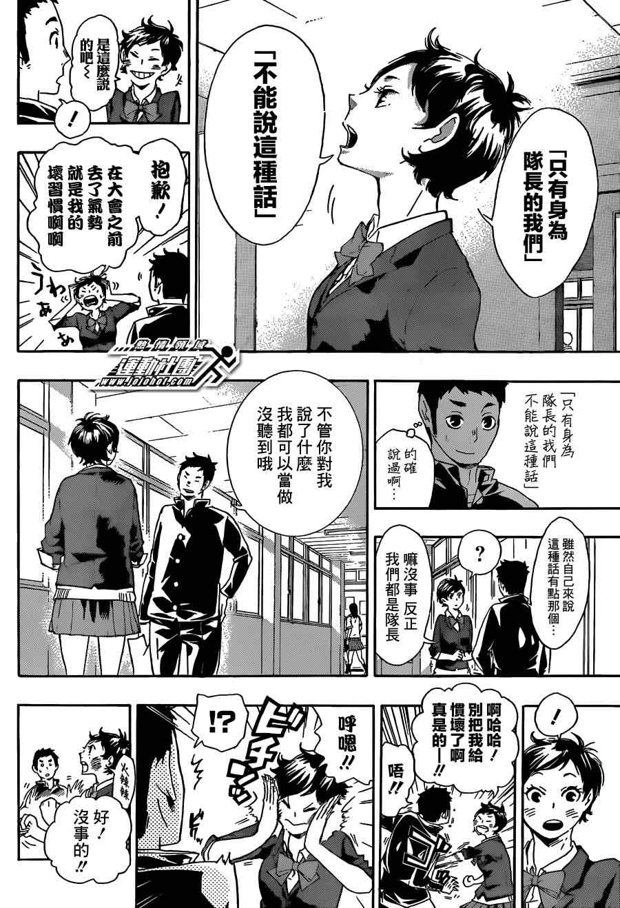 🍝排球少年!! 第36话 第4页