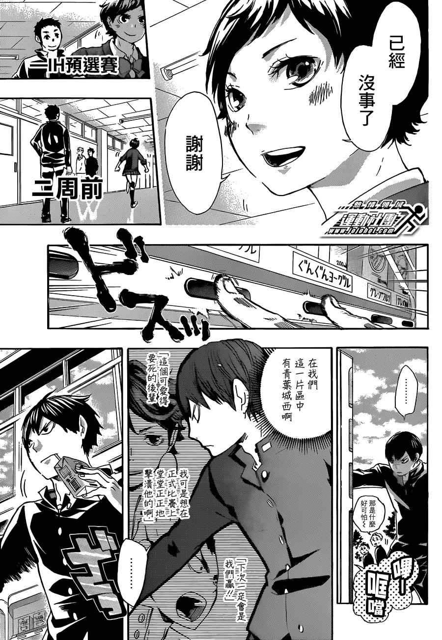 🍝排球少年!! 第36话 第5页