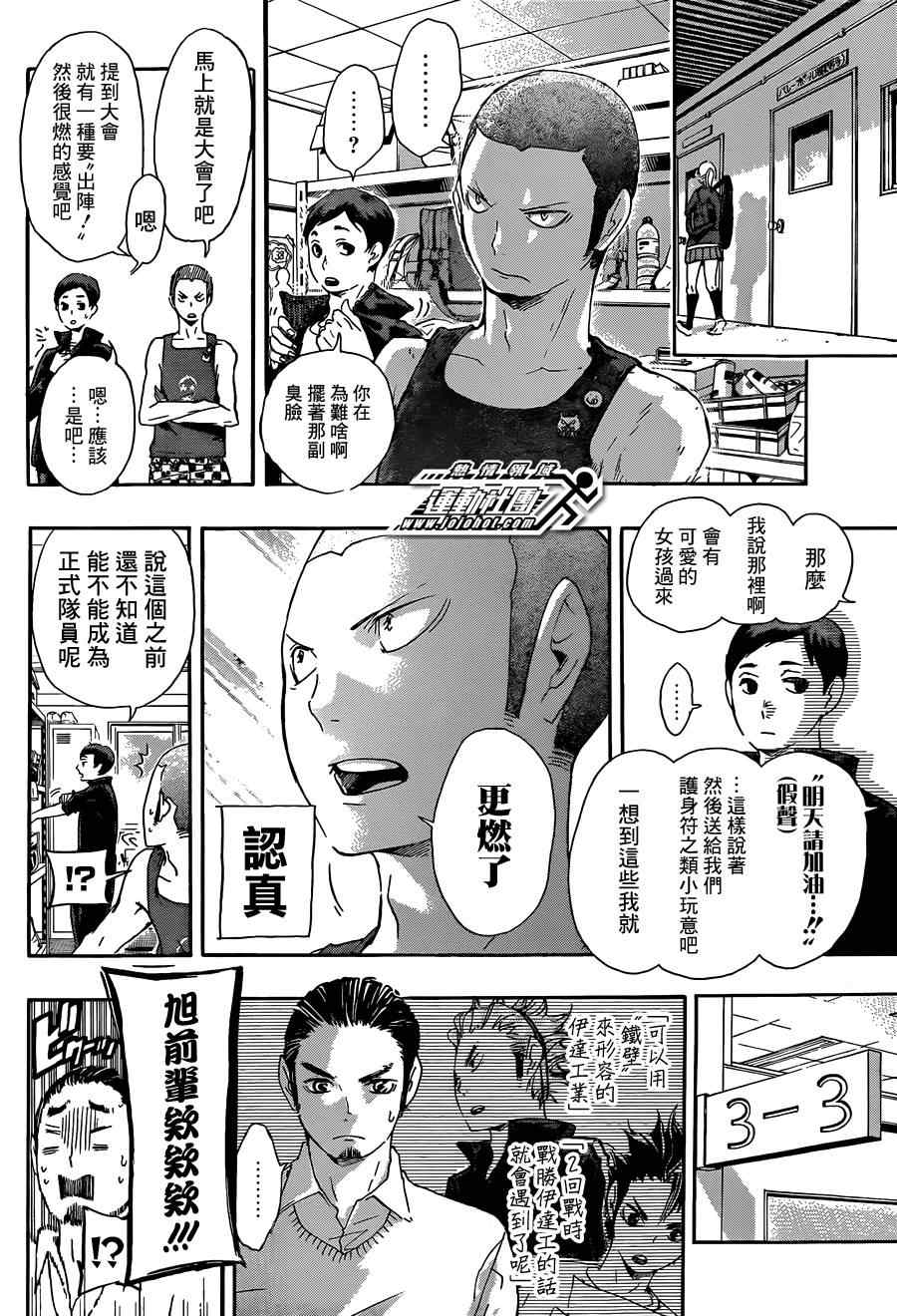 🍝排球少年!! 第36话 第6页