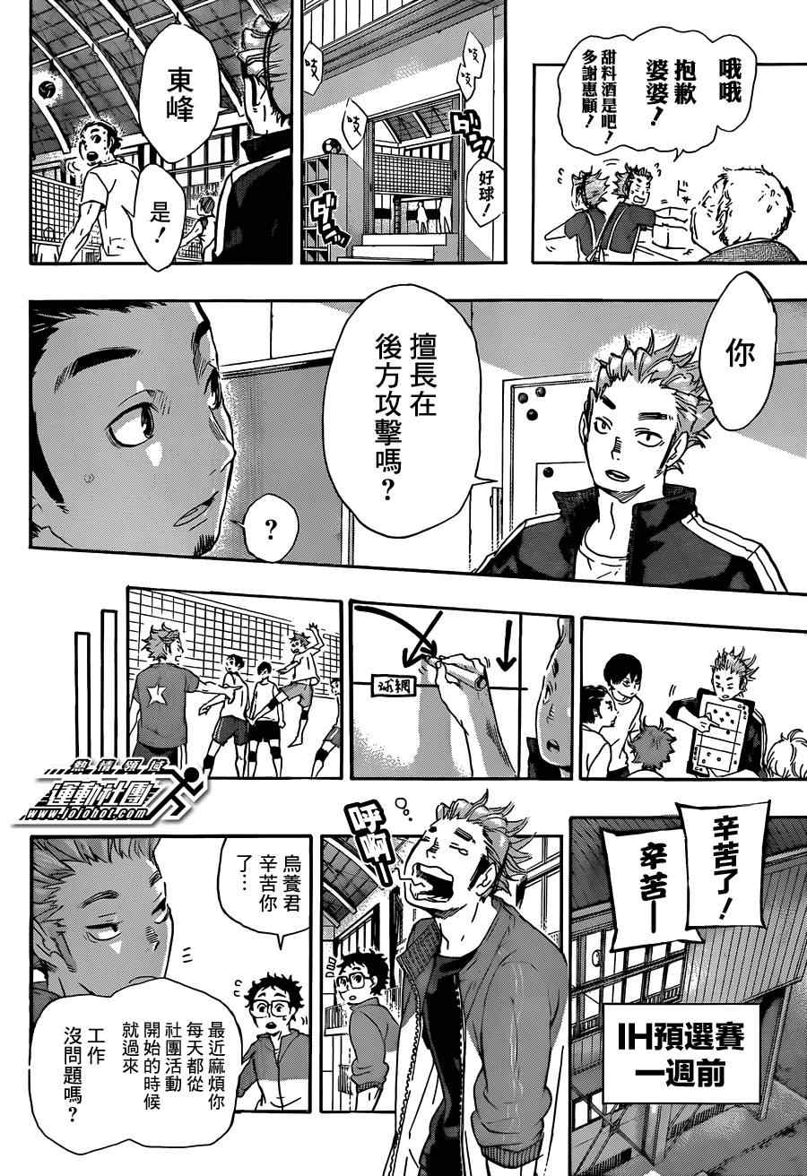 🍝排球少年!! 第36话 第8页