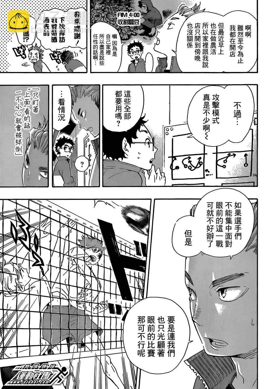 🍝排球少年!! 第36话 第9页