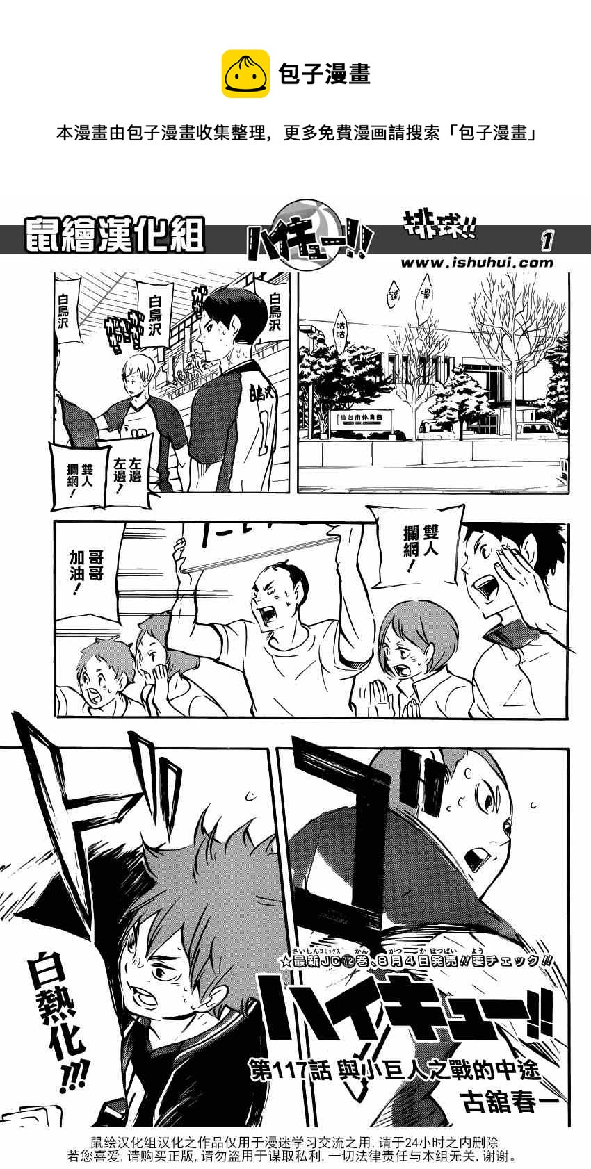 🍝排球少年!! 第117话 第1页
