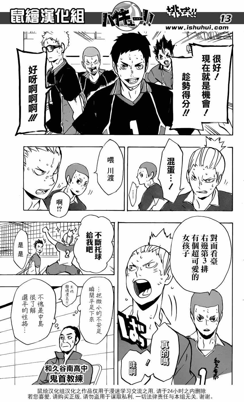 🍝排球少年!! 第117话 第13页