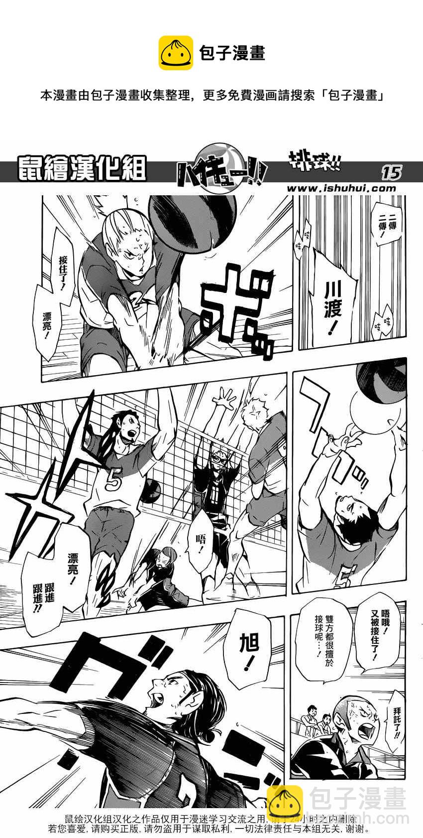 🍝排球少年!! 第117话 第15页