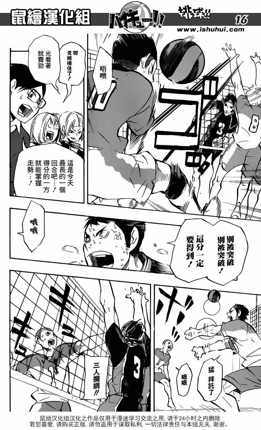 🍝排球少年!! 第117话 第16页