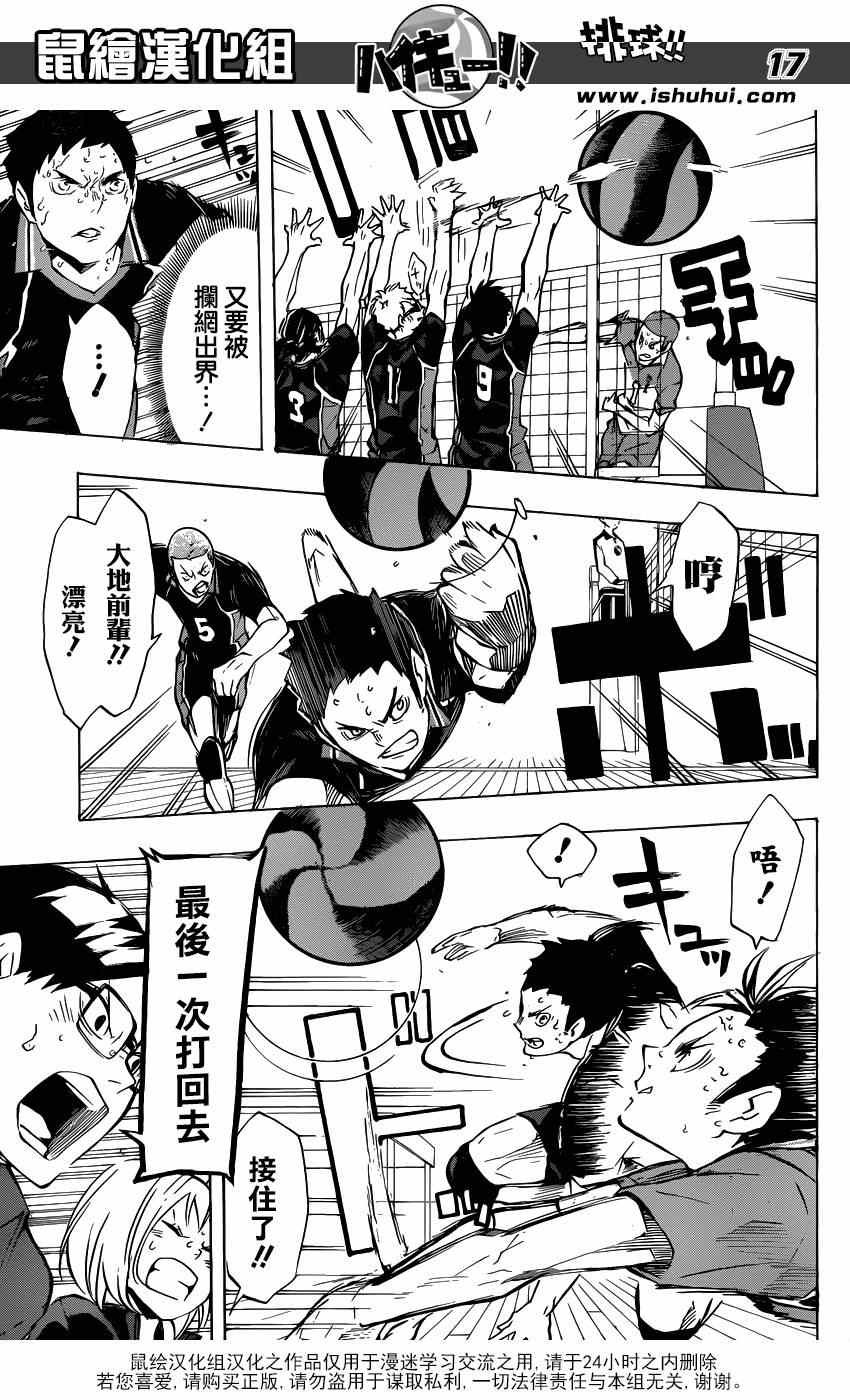 🍝排球少年!! 第117话 第17页