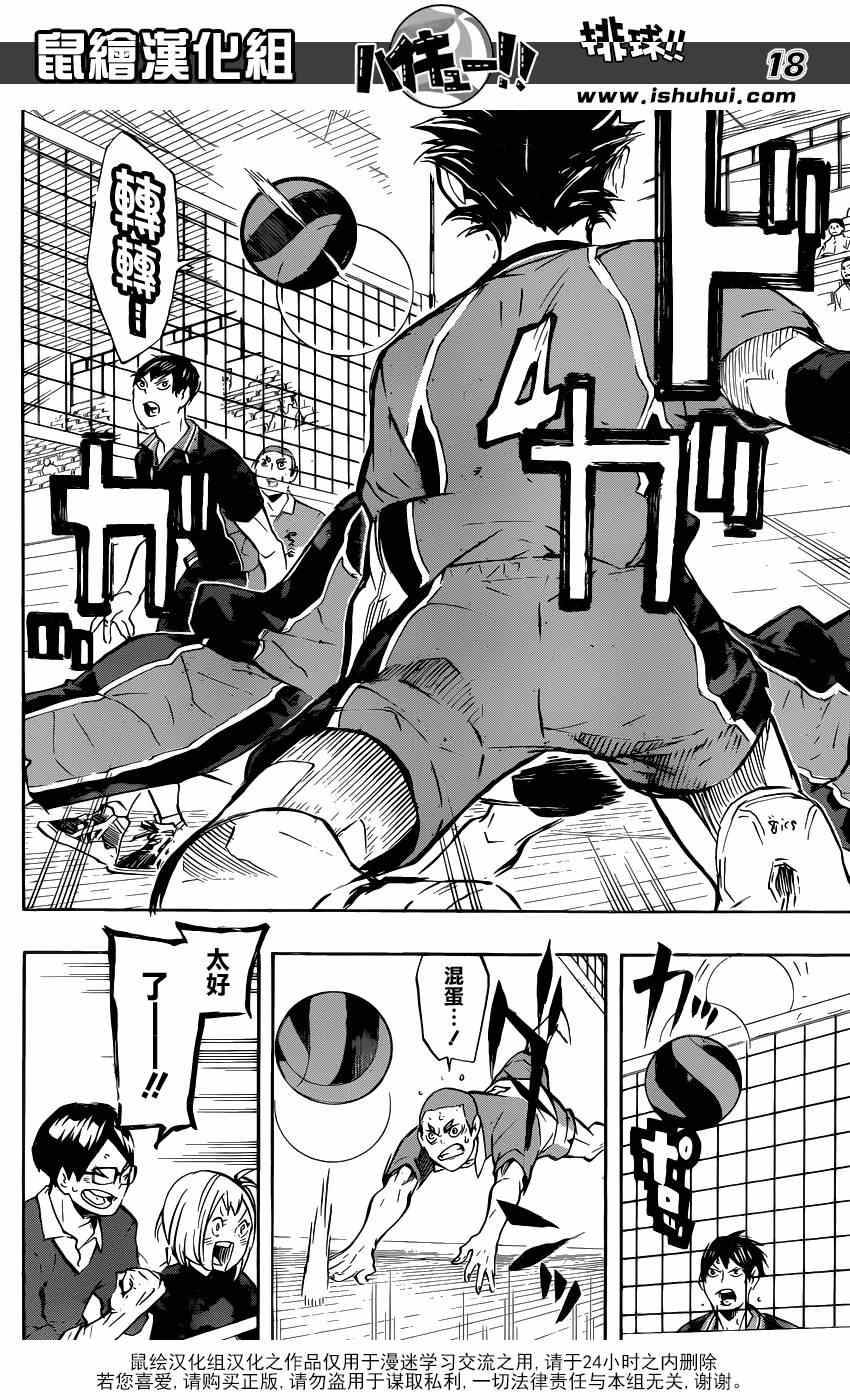 🍝排球少年!! 第117话 第18页