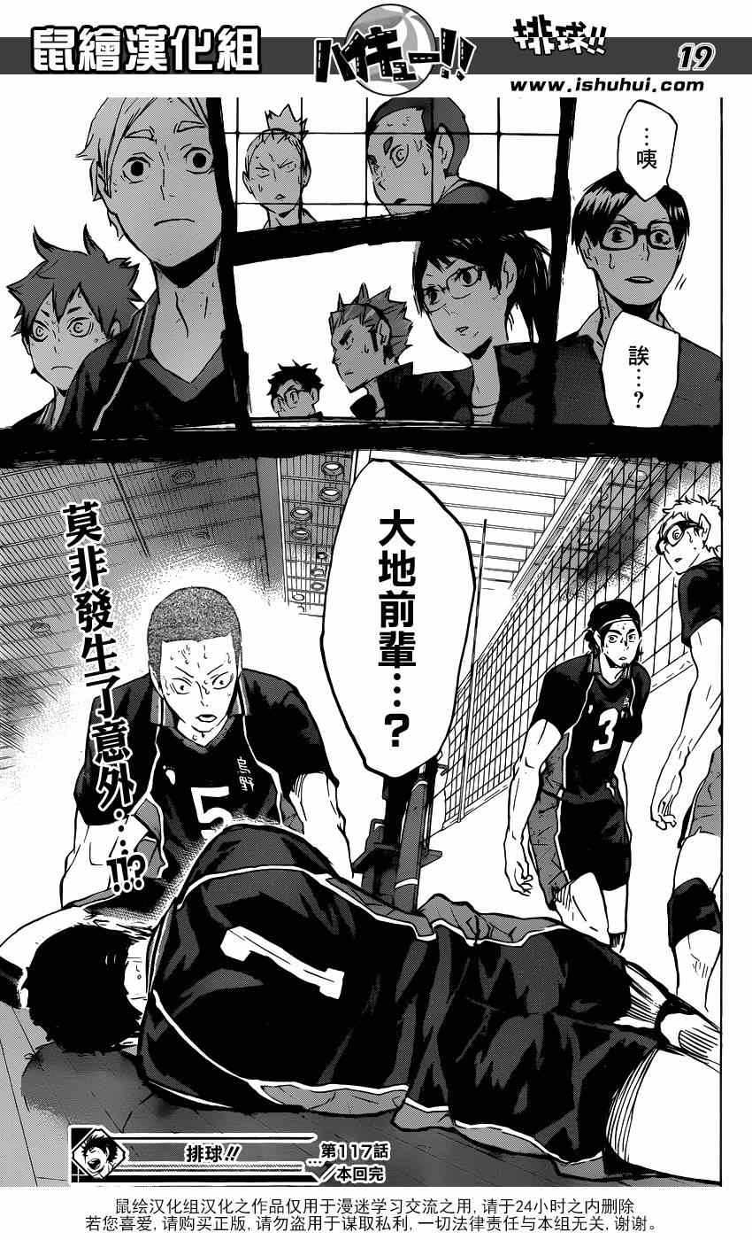 🍝排球少年!! 第117话 第19页