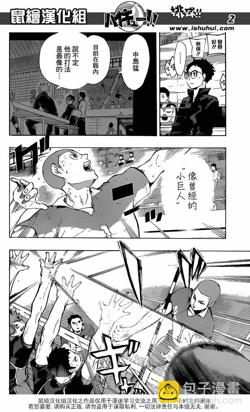 🍝排球少年!! 第117话 第2页