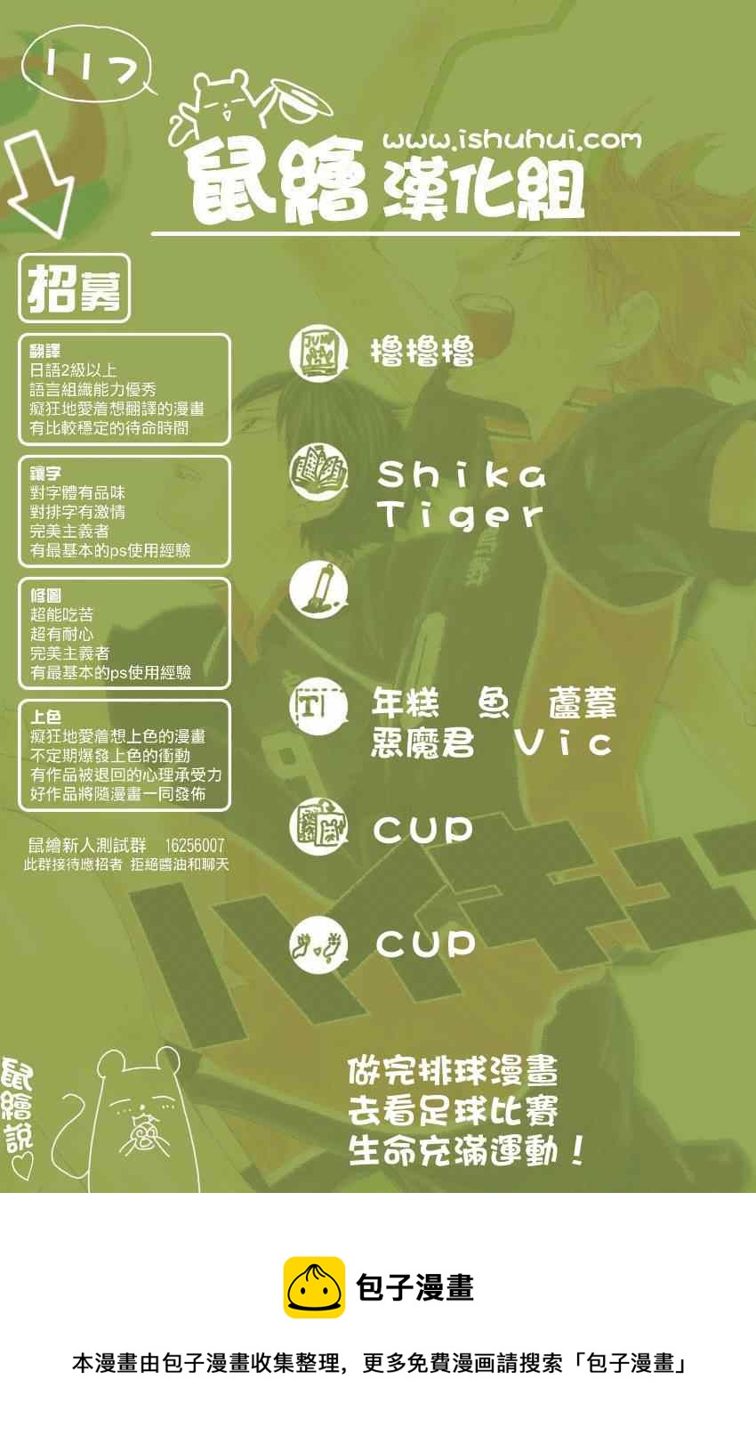 🍝排球少年!! 第117话 第20页