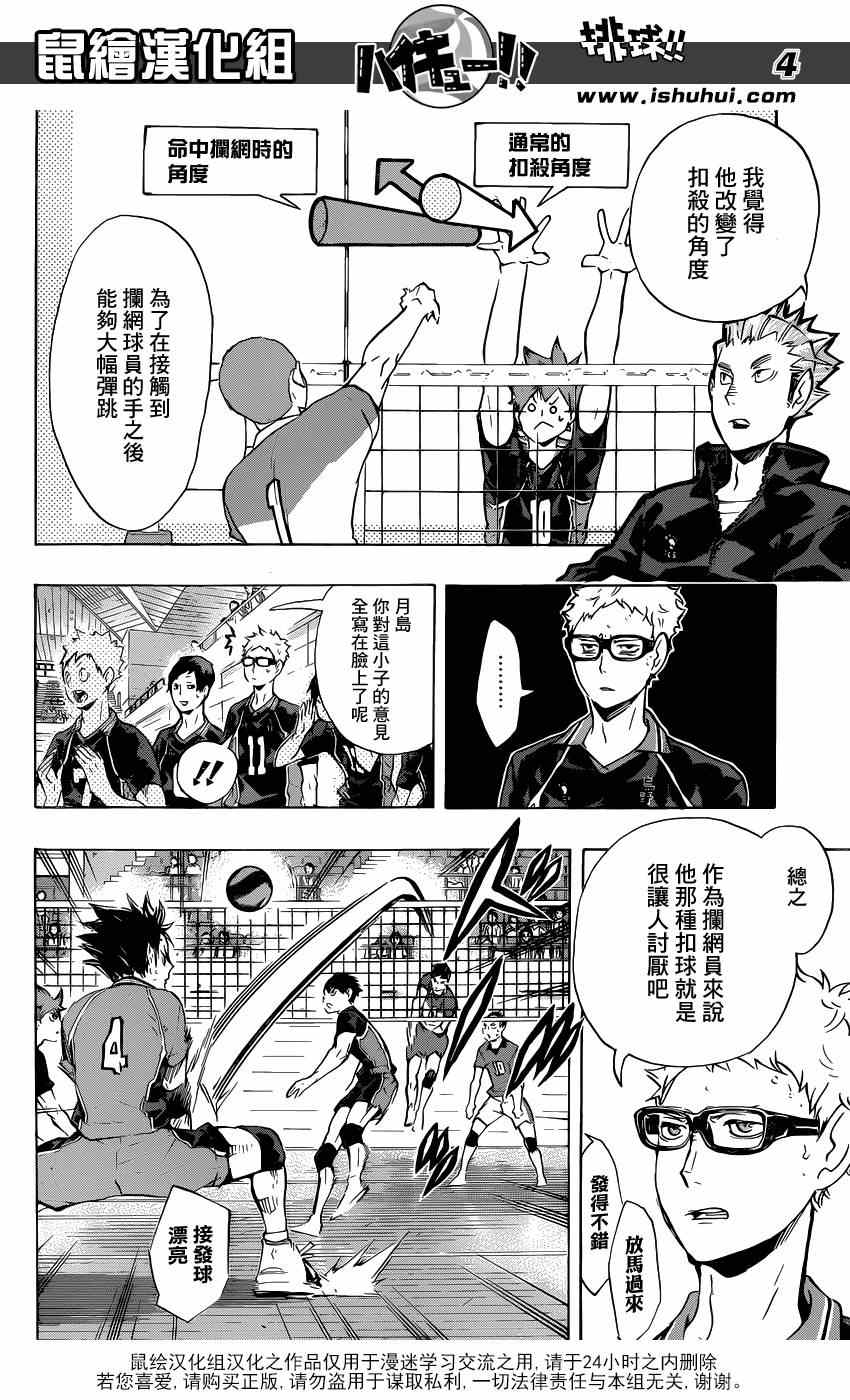 🍝排球少年!! 第117话 第4页