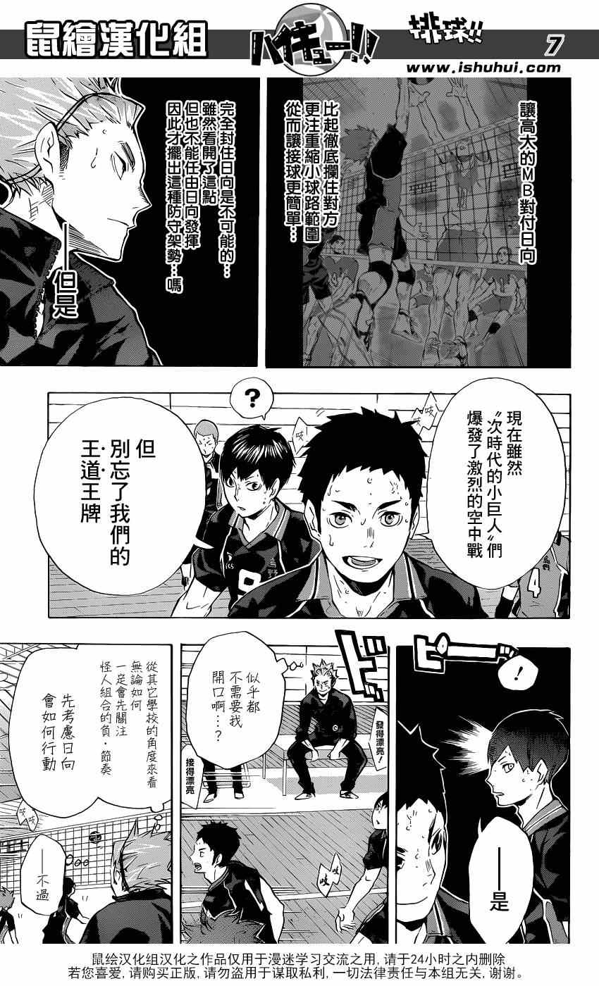 🍝排球少年!! 第117话 第7页