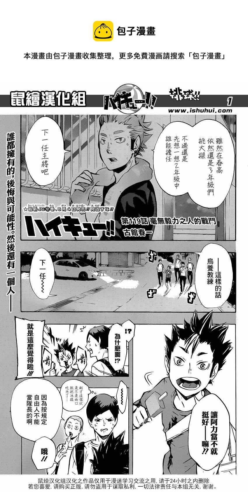 🍝排球少年!! 第119话 第1页
