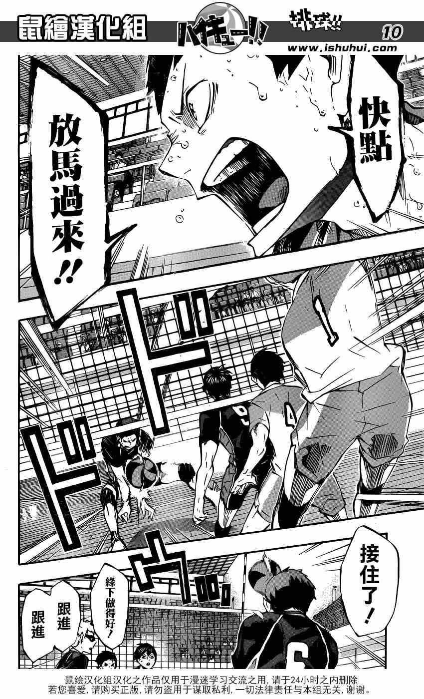 🍝排球少年!! 第119话 第10页