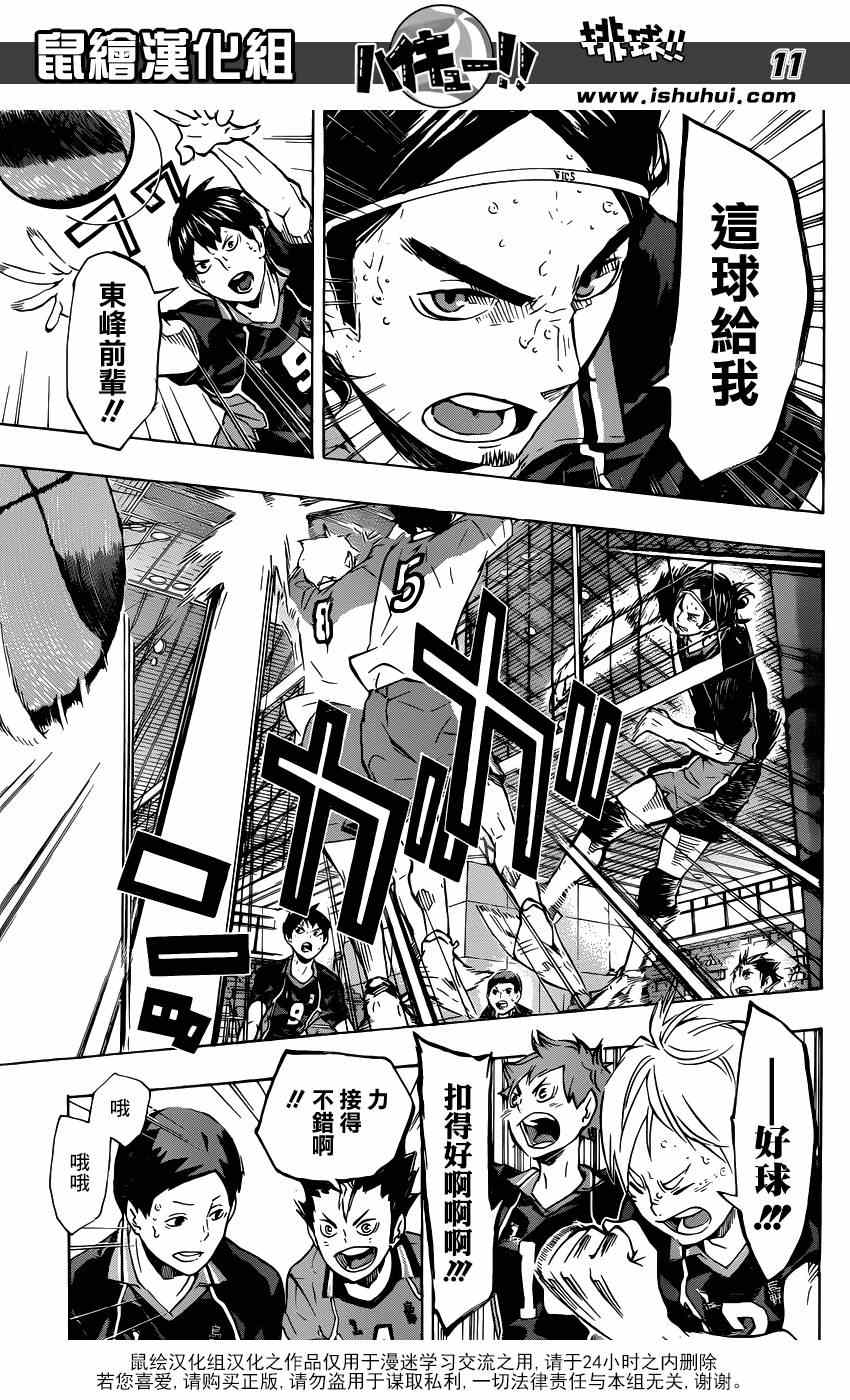 🍝排球少年!! 第119话 第11页