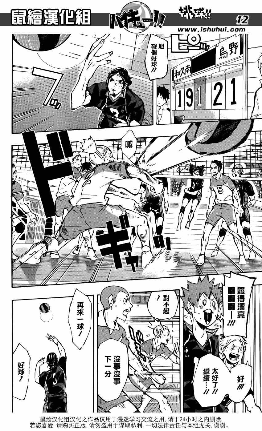 🍝排球少年!! 第119话 第12页