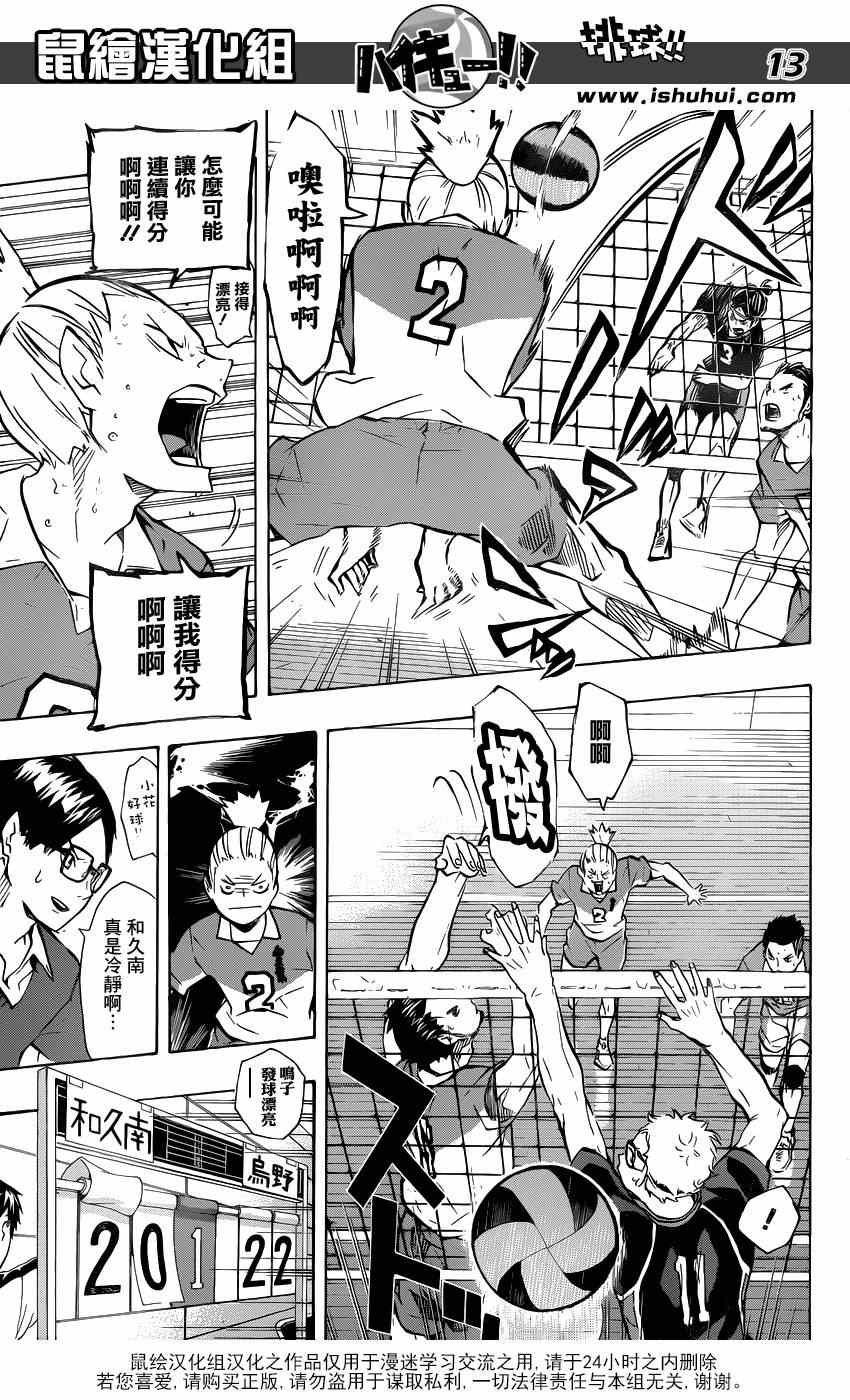🍝排球少年!! 第119话 第13页