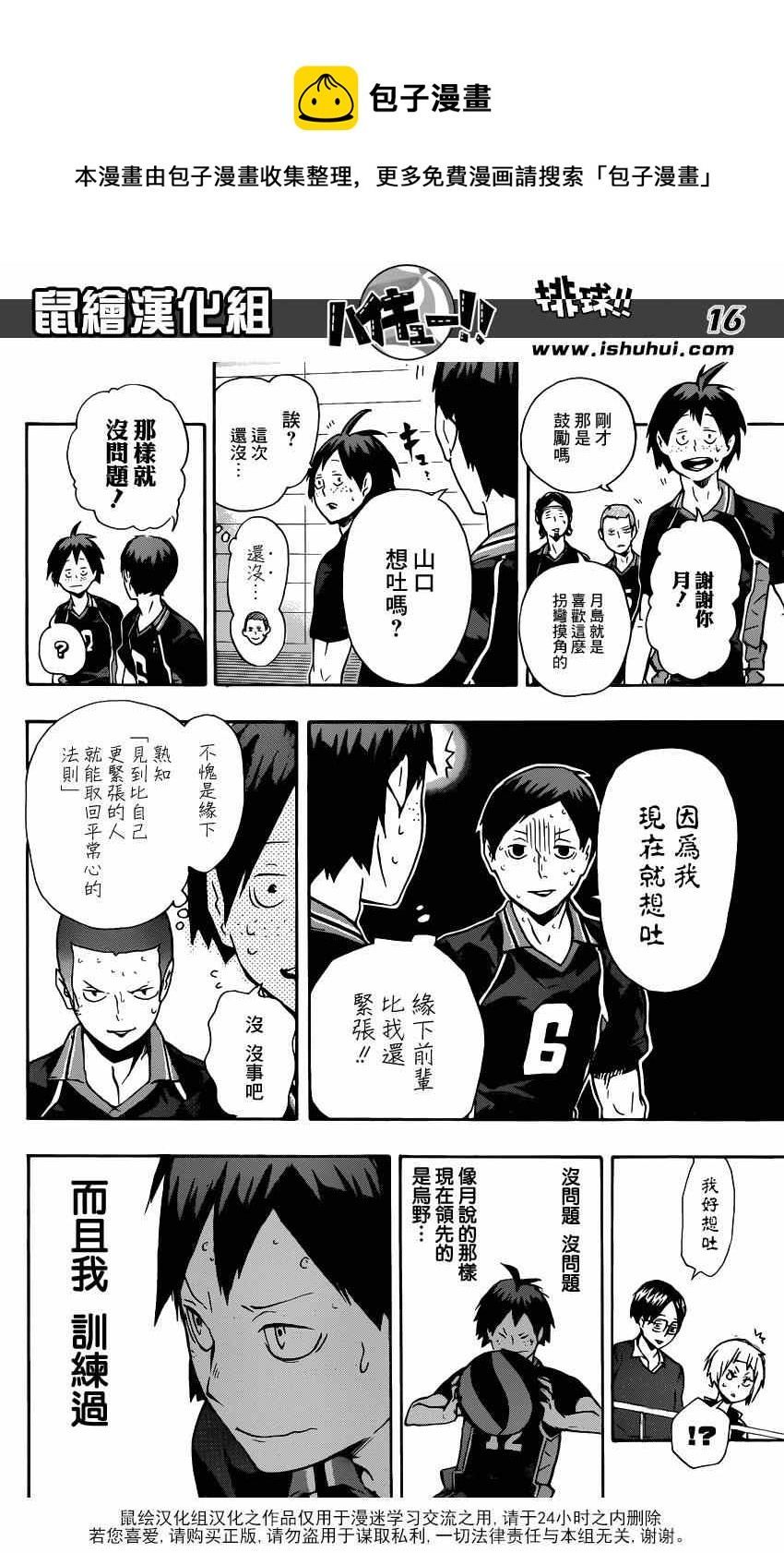 🍝排球少年!! 第119话 第16页