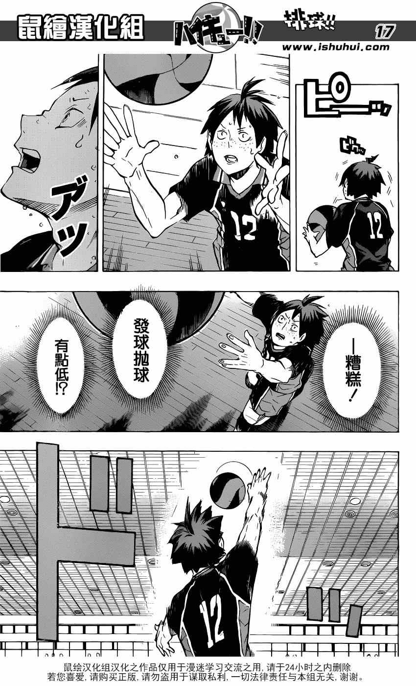 🍝排球少年!! 第119话 第17页