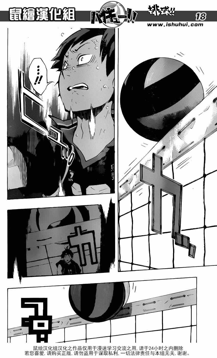 🍝排球少年!! 第119话 第18页