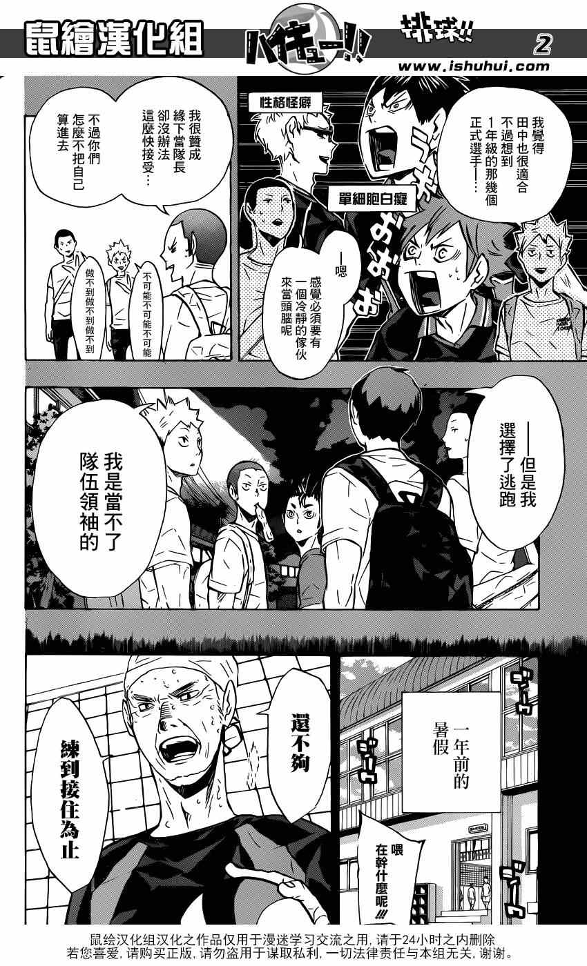 🍝排球少年!! 第119话 第2页
