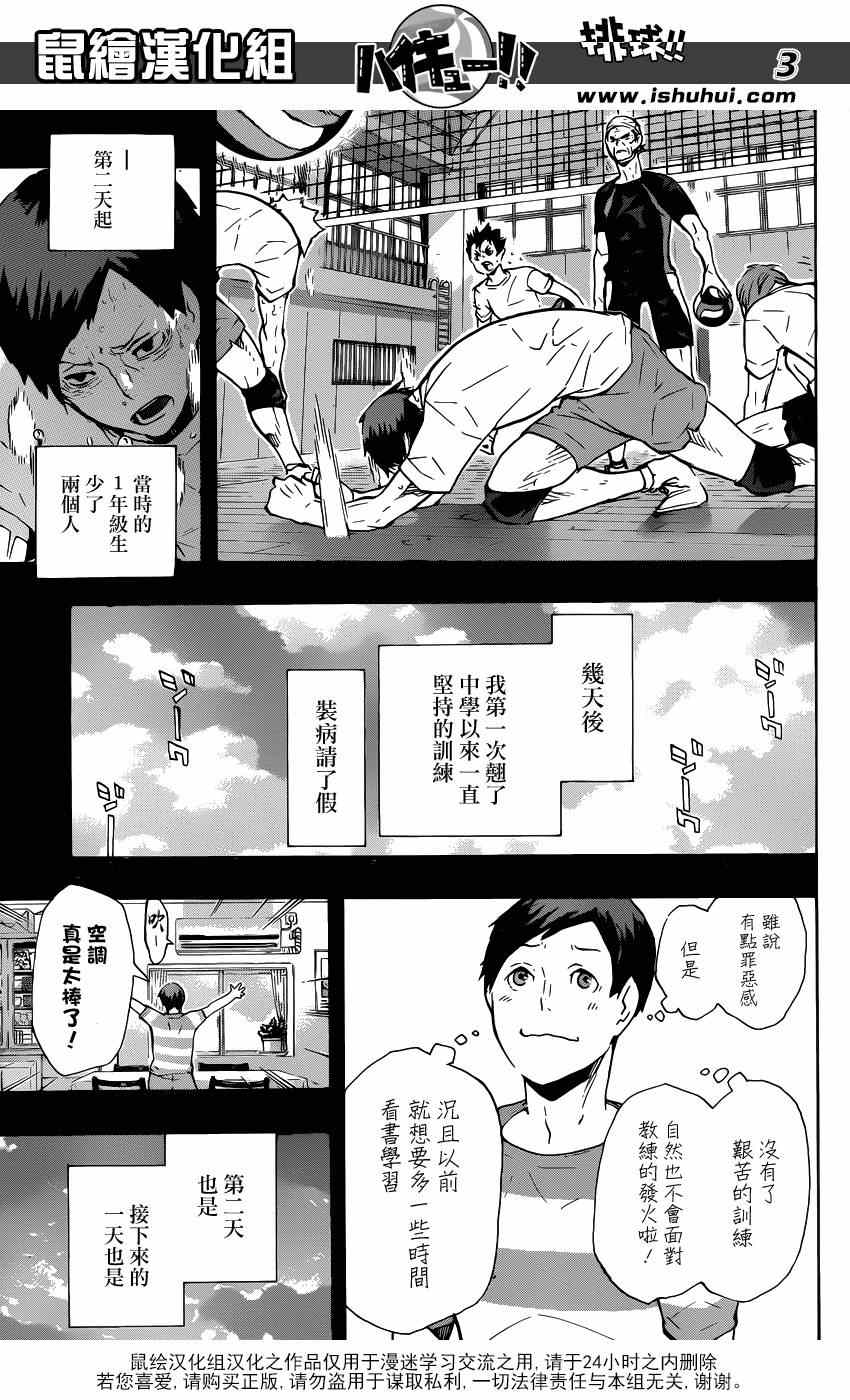 🍝排球少年!! 第119话 第3页