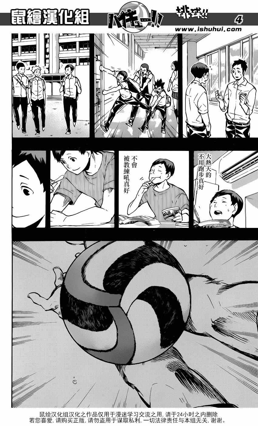🍝排球少年!! 第119话 第4页