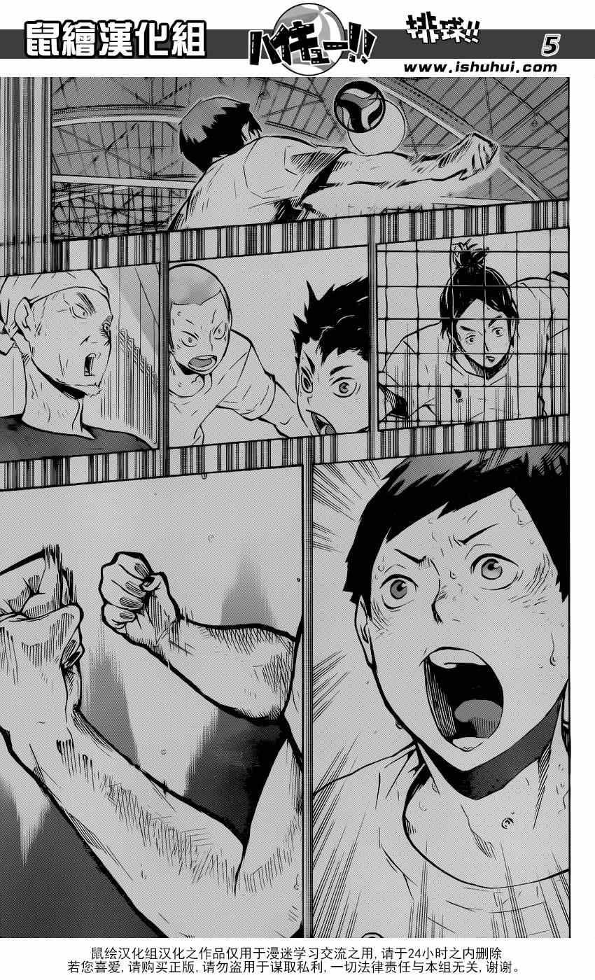 🍝排球少年!! 第119话 第5页