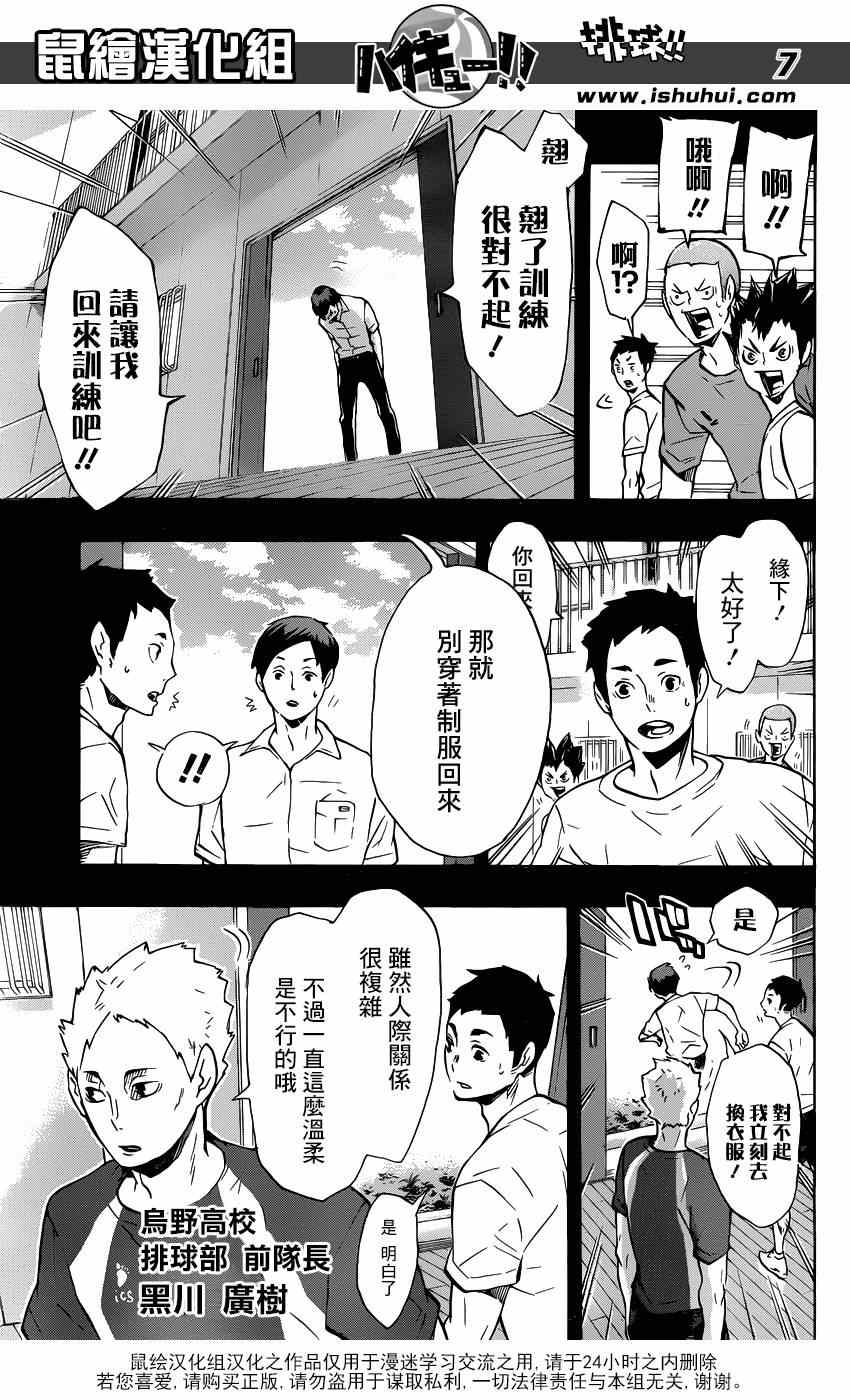 🍝排球少年!! 第119话 第7页