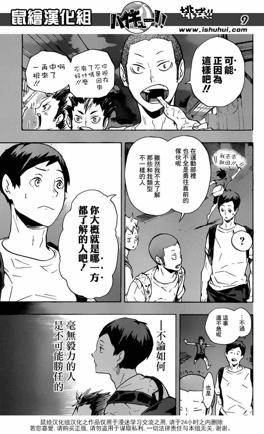 🍝排球少年!! 第119话 第9页