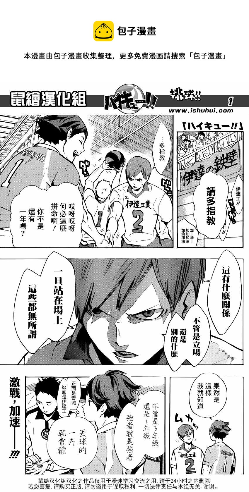 🍝排球少年!! 第121话 第1页