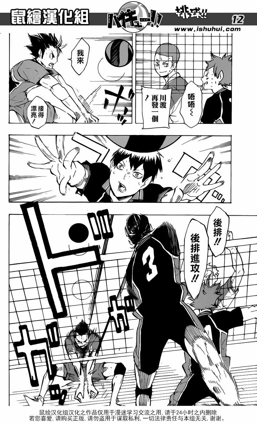 🍝排球少年!! 第121话 第12页
