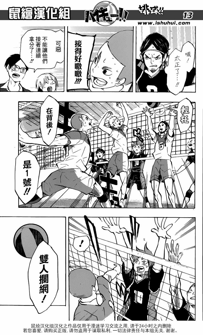 🍝排球少年!! 第121话 第13页