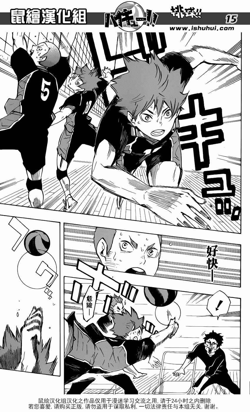 🍝排球少年!! 第121话 第15页