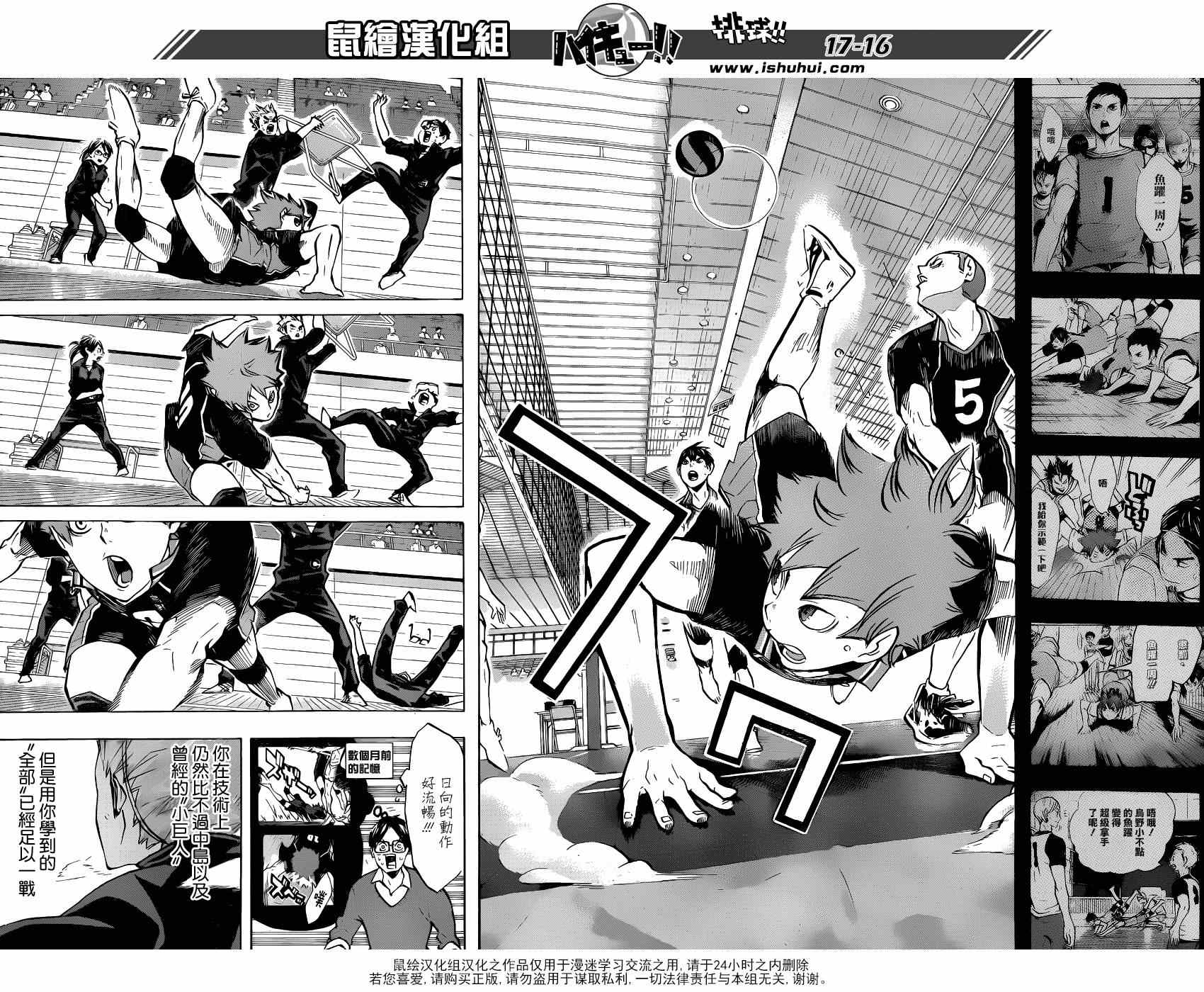 🍝排球少年!! 第121话 第16页