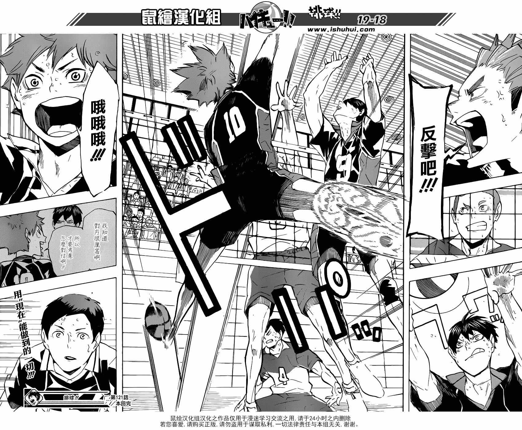 🍝排球少年!! 第121话 第17页