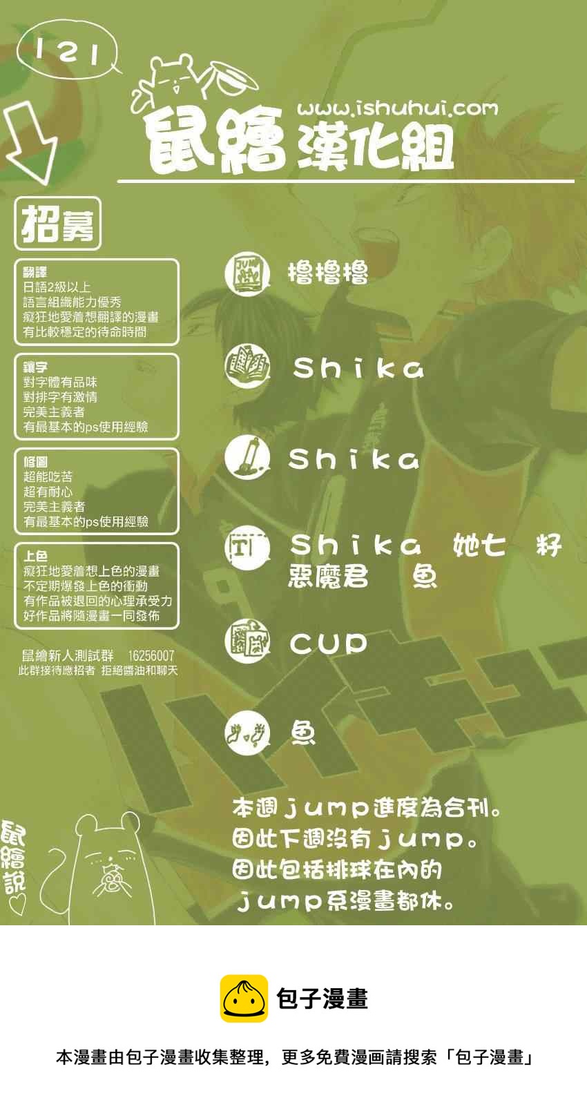 🍝排球少年!! 第121话 第18页
