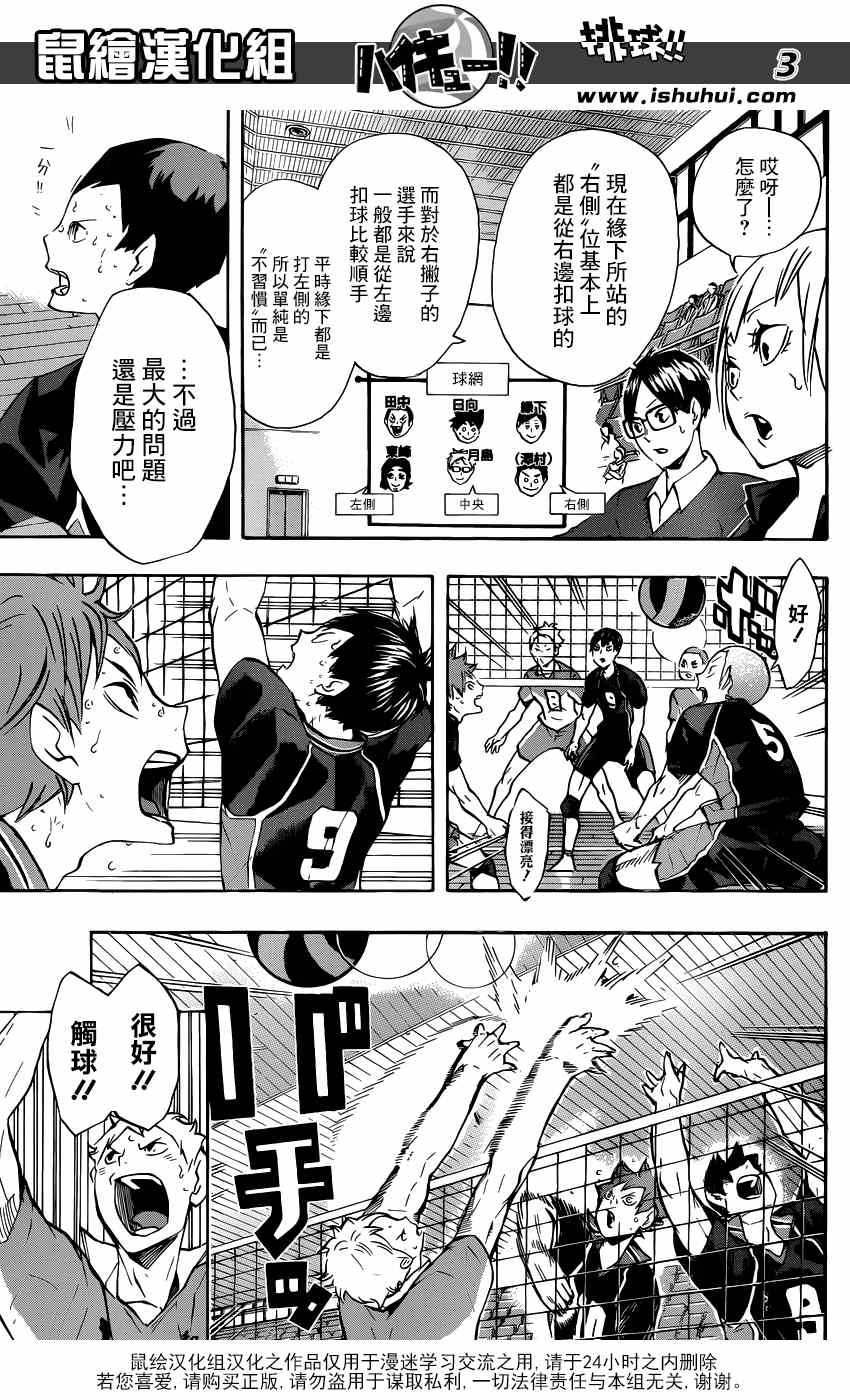 🍝排球少年!! 第121话 第3页