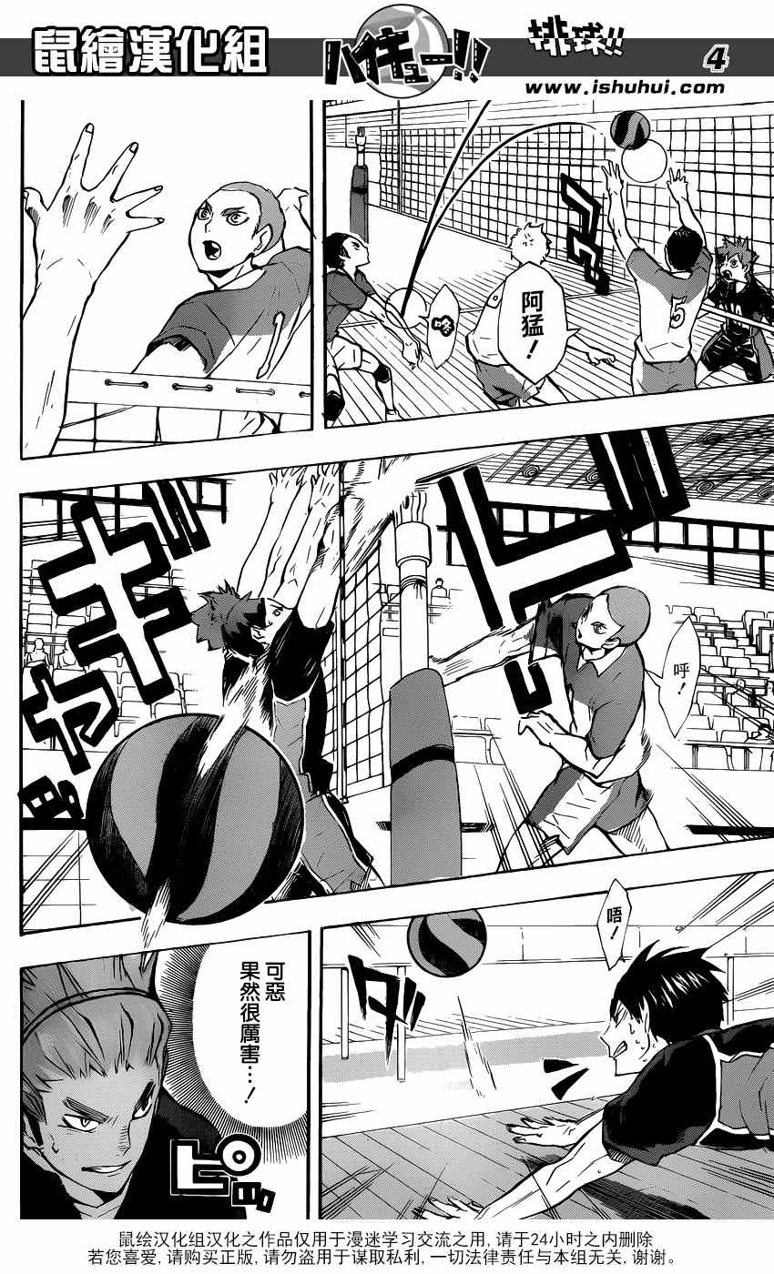 🍝排球少年!! 第121话 第4页
