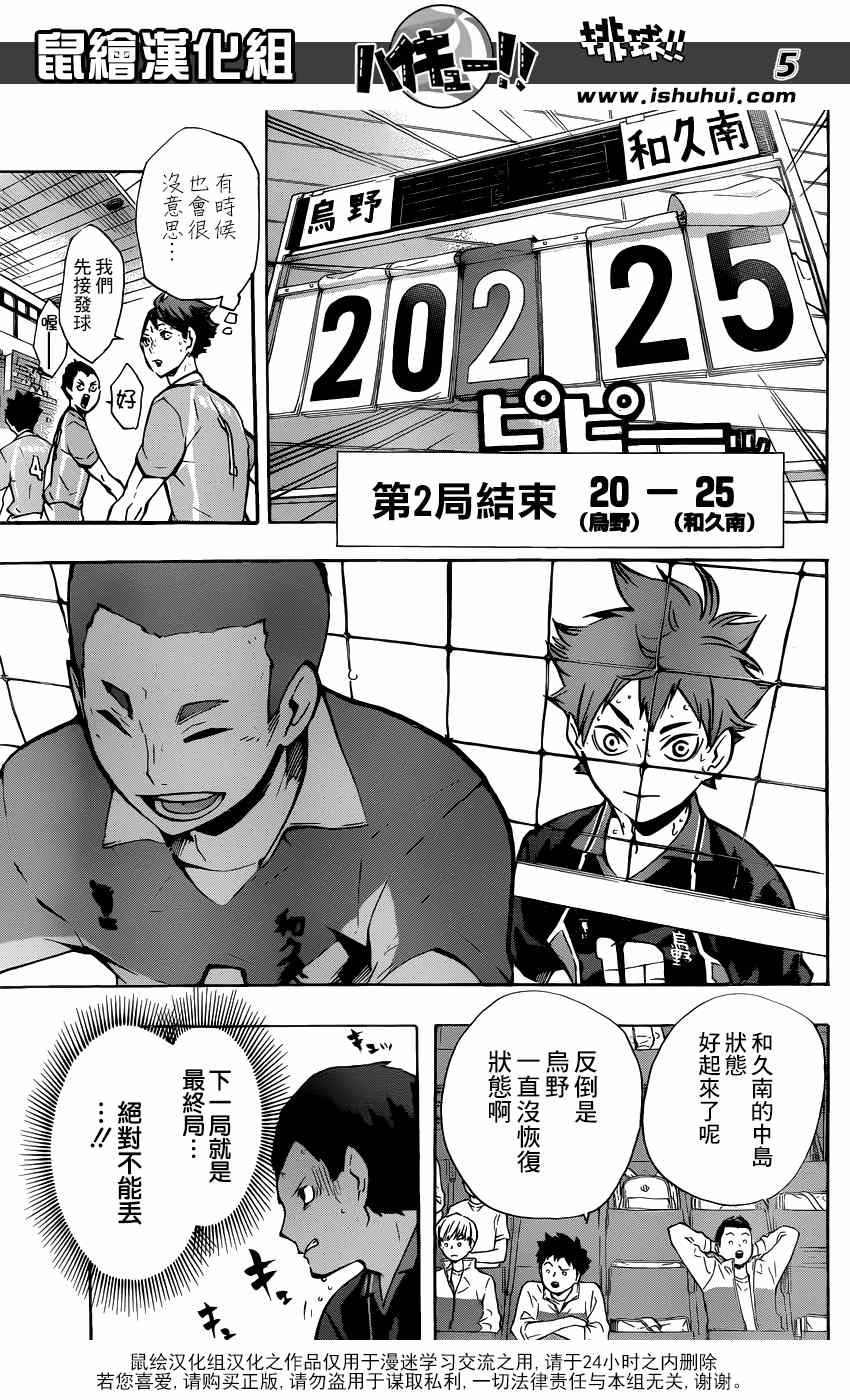 🍝排球少年!! 第121话 第5页