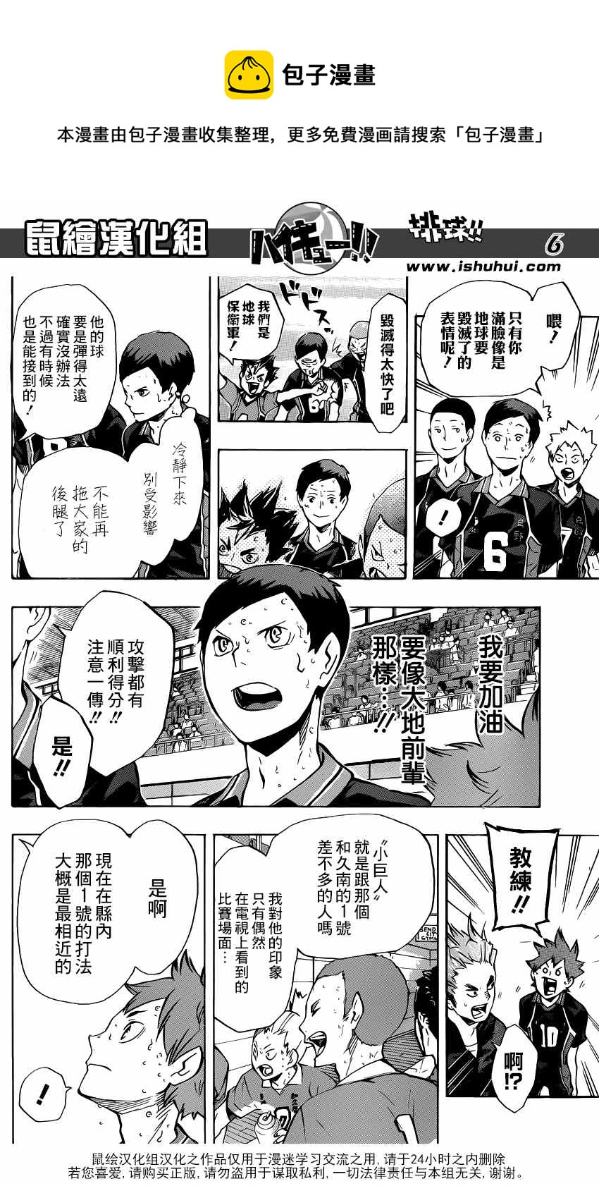 🍝排球少年!! 第121话 第6页