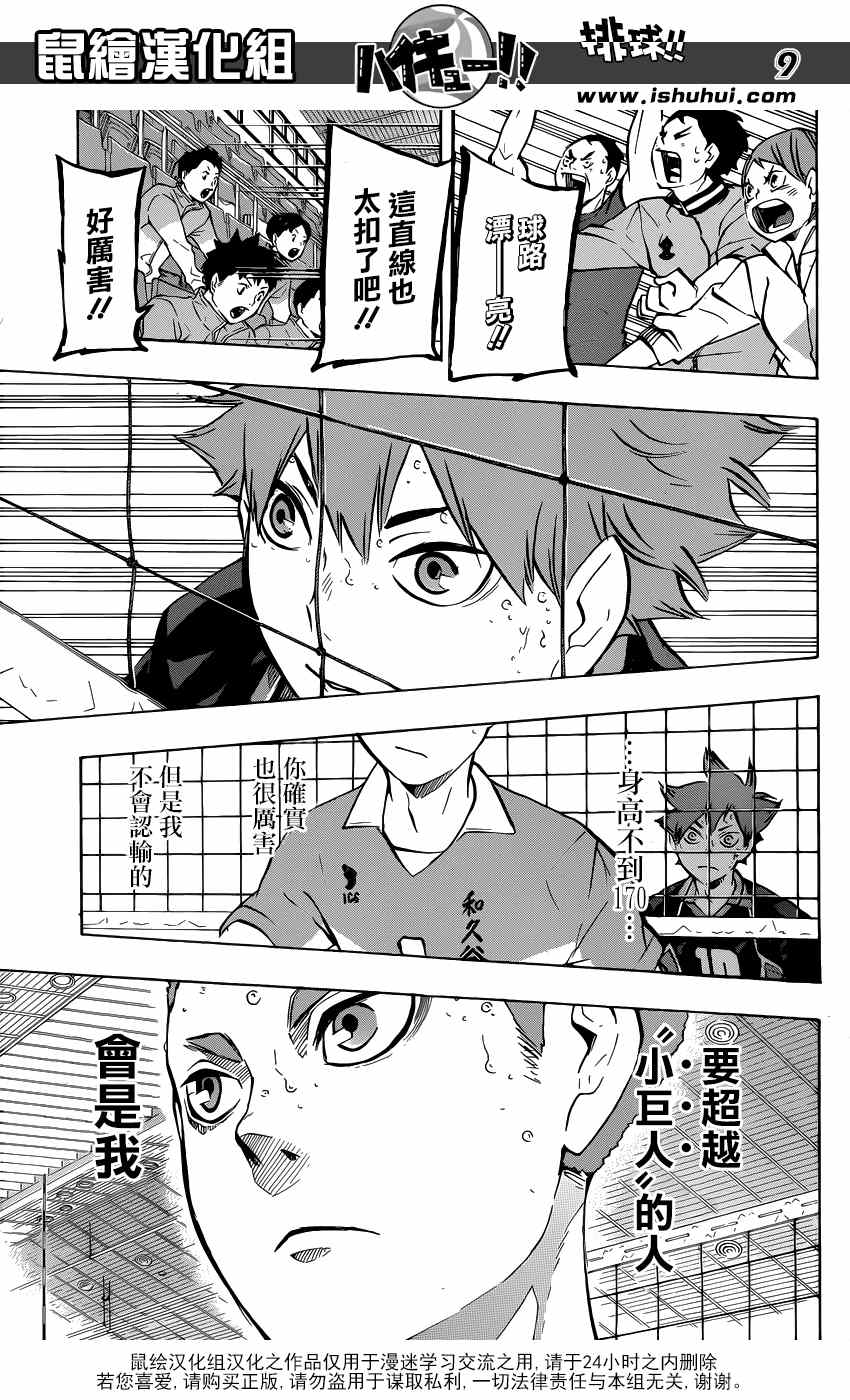 🍝排球少年!! 第121话 第9页