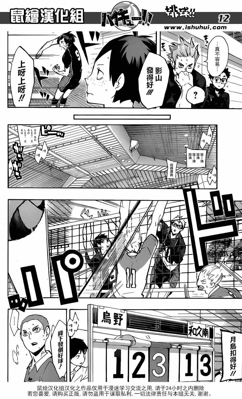 🍝排球少年!! 第123话 第11页