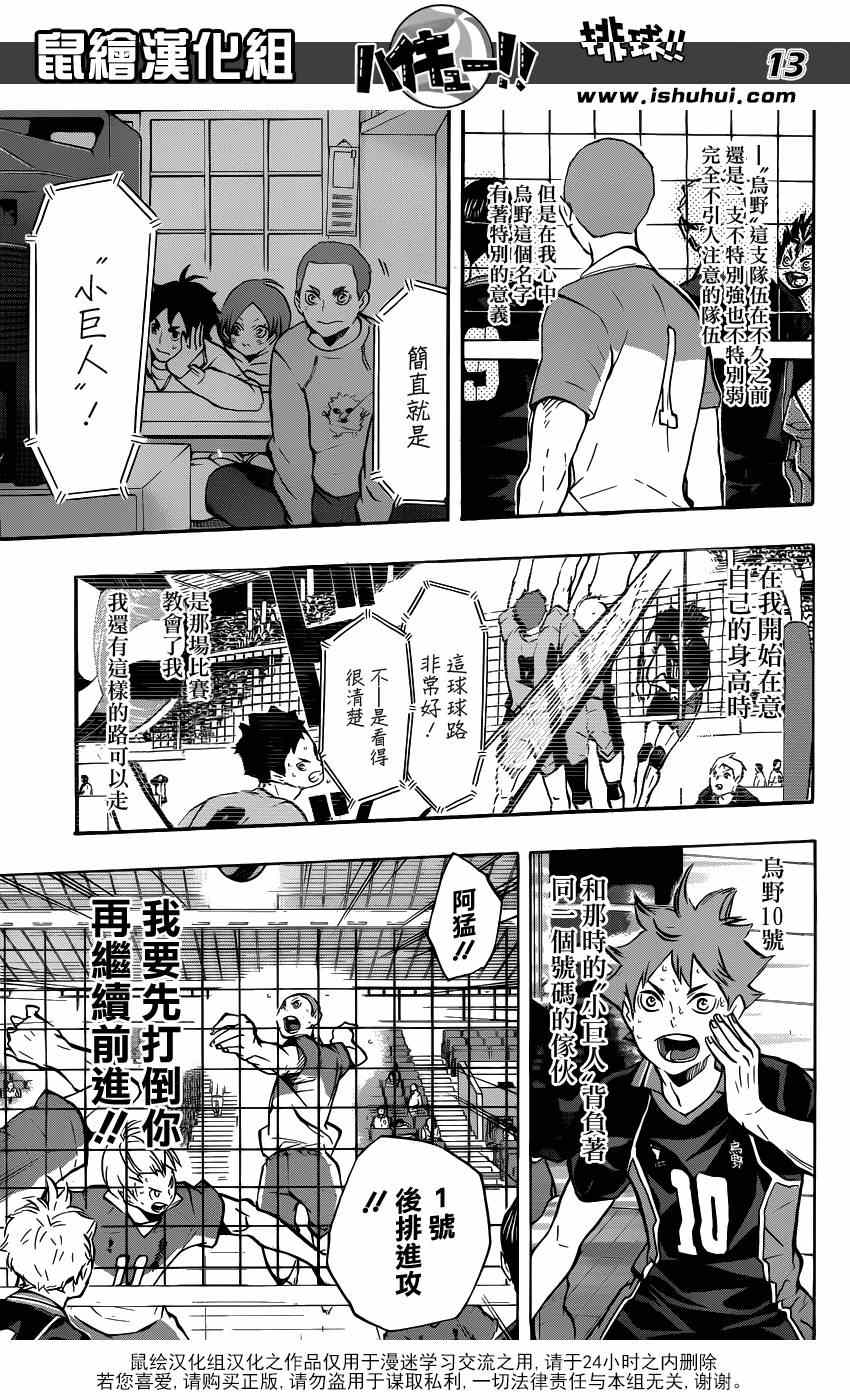 🍝排球少年!! 第123话 第12页