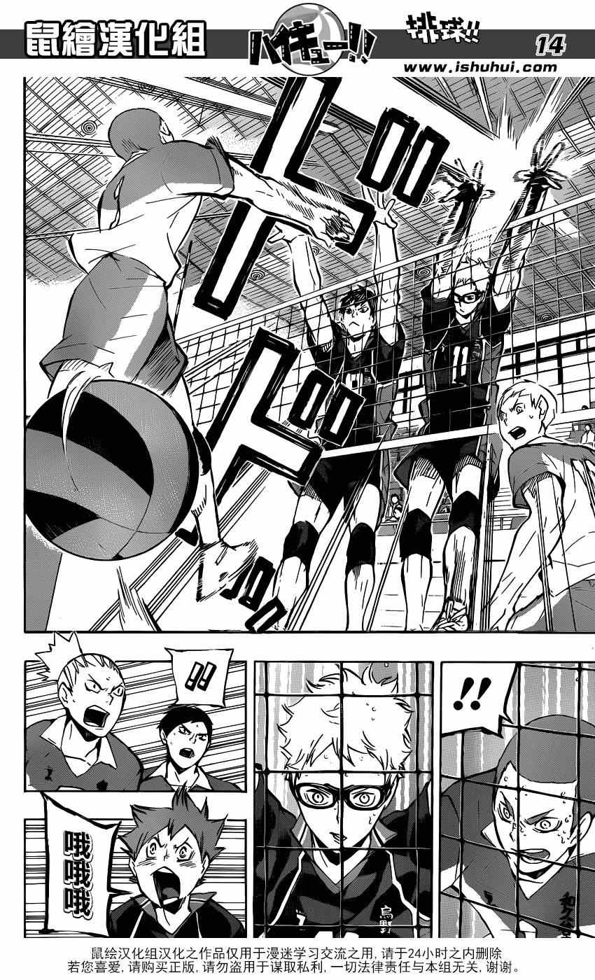 🍝排球少年!! 第123话 第13页
