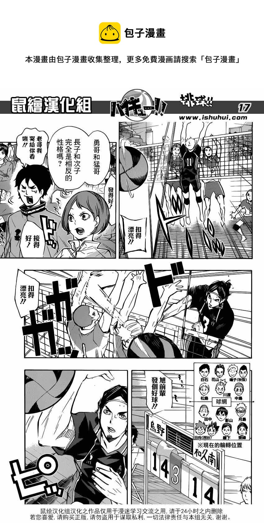 🍝排球少年!! 第123话 第16页