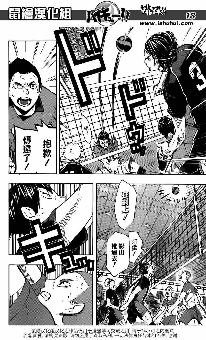 🍝排球少年!! 第123话 第17页