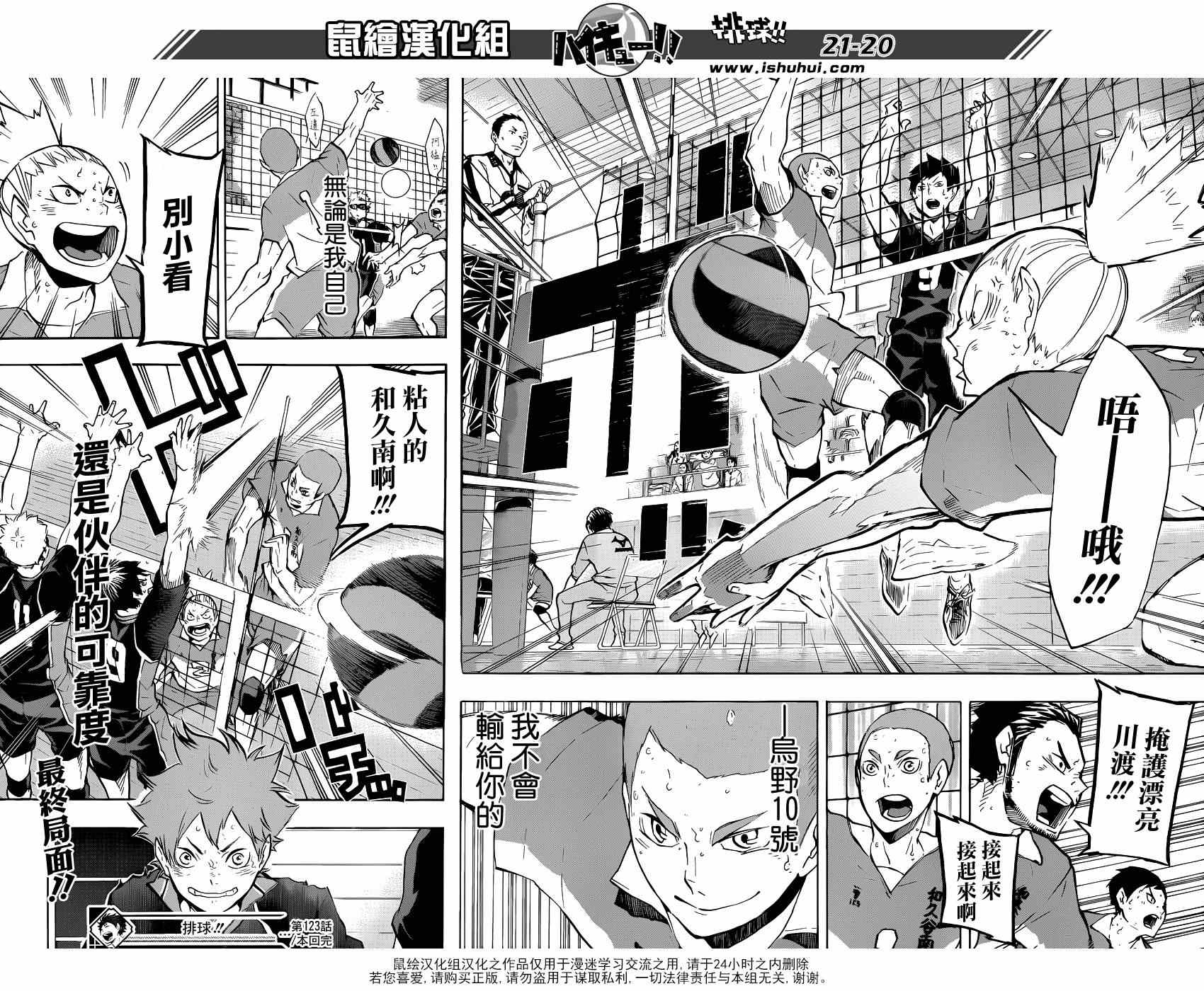🍝排球少年!! 第123话 第19页