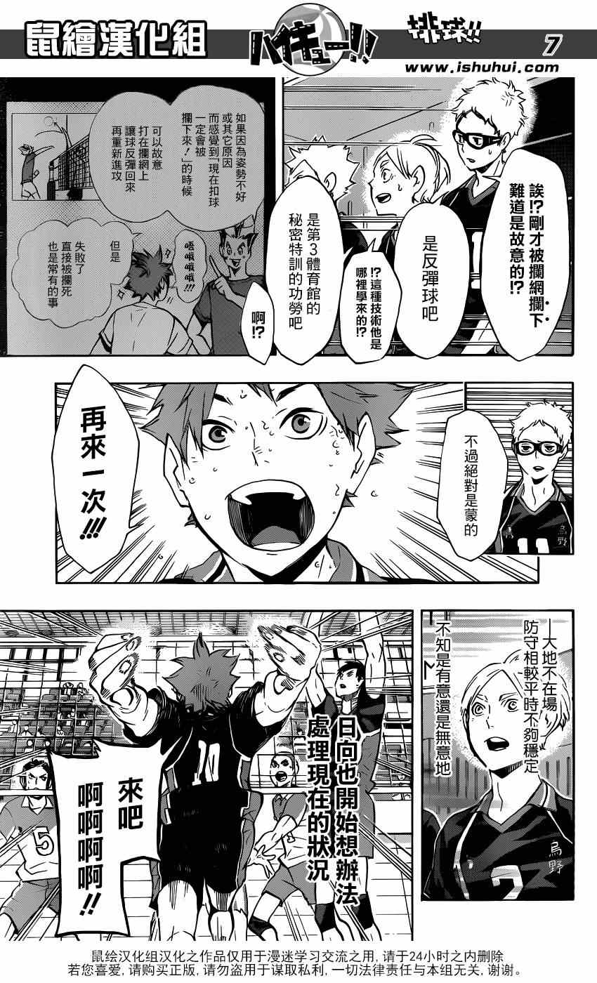 🍝排球少年!! 第123话 第6页