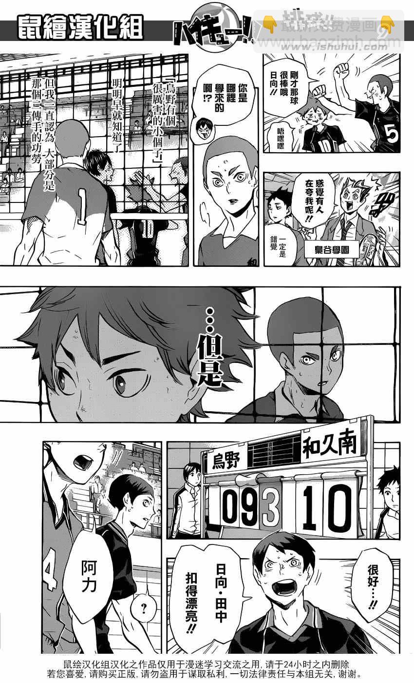 🍝排球少年!! 第123话 第8页